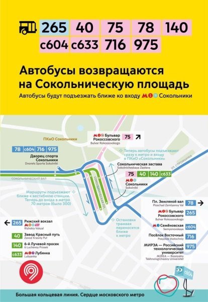 Изменения маршрутов наземного транспорта в Басманном и Красносельском районах в связи с открытием новых станций БКЛ Электрозаводская и Сокольники