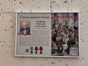 Табличка памяти ветерана Николая Алифанова появилась в районе