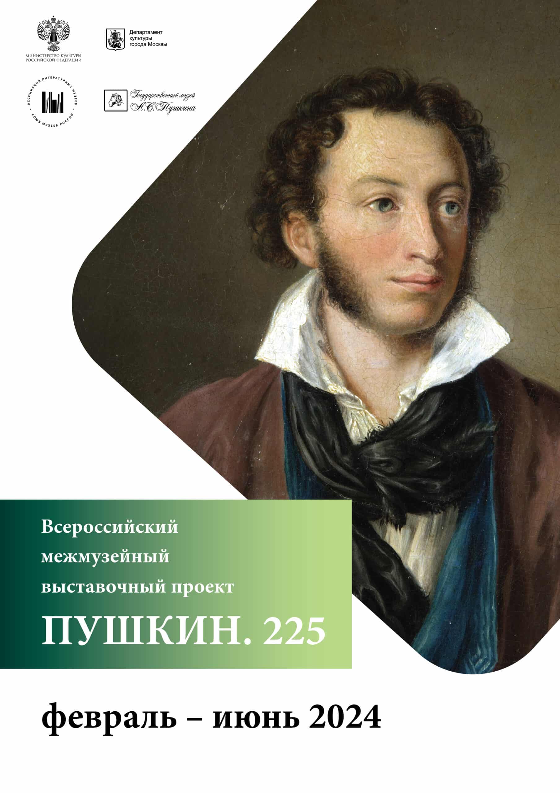 Выставка «ПУШКИН. 225» приурочена к 225-летию со дня рождения великого  поэта. • Болотная.онлайн📡