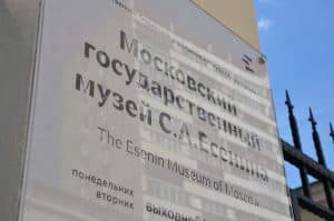 Выставки о Маяковском откроются в музее Есенина